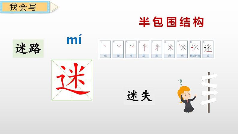 一年级下册语文课件-1动物儿歌21页部编版第6页