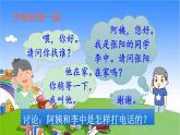 部编版语文一年级下册口语交际：打电话 课件
