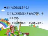部编版语文一年级下册口语交际：打电话 课件
