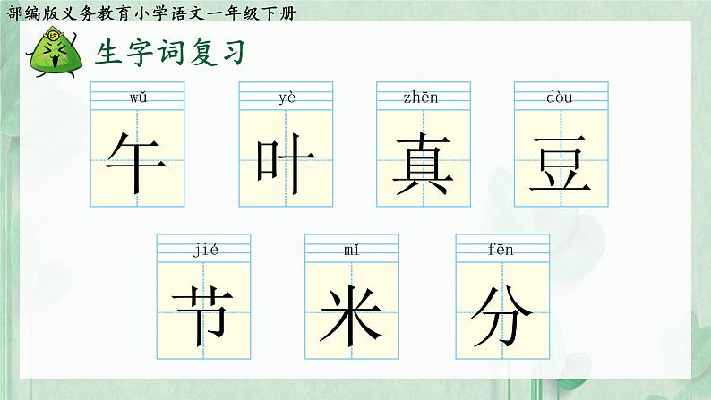 部编版语文一年级下册10《端午粽》（课件）05