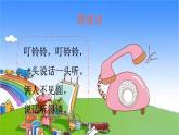 一年级下册语文部编版口语交际：打电话 课件