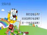 一年级下册语文部编版口语交际：打电话 课件