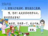 一年级下册语文部编版口语交际：打电话 课件