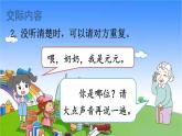 一年级下册语文部编版口语交际：打电话 课件