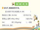 部编版语文五年级下册  2 祖父的园子 课件