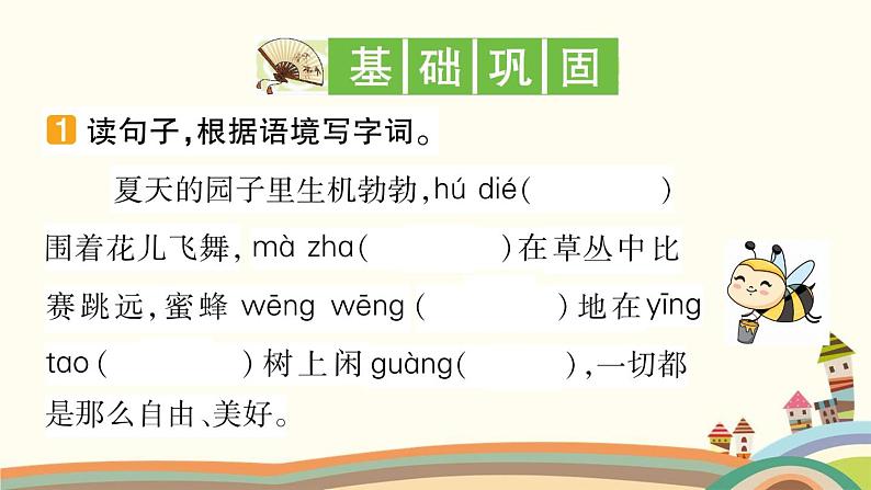 部编版语文五年级下册  2 祖父的园子 课件第2页