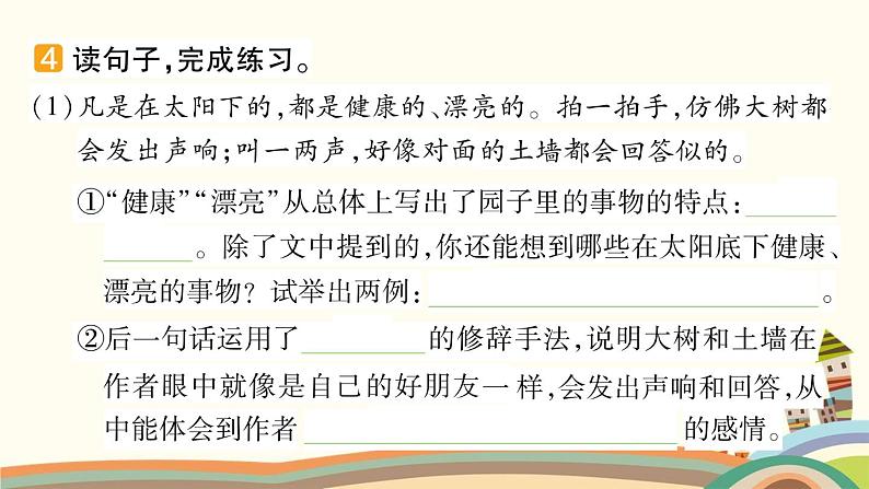 部编版语文五年级下册  2 祖父的园子 课件第5页