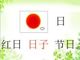 一年级上册语文课件识字1.4《日月水火》(共15张PPT)