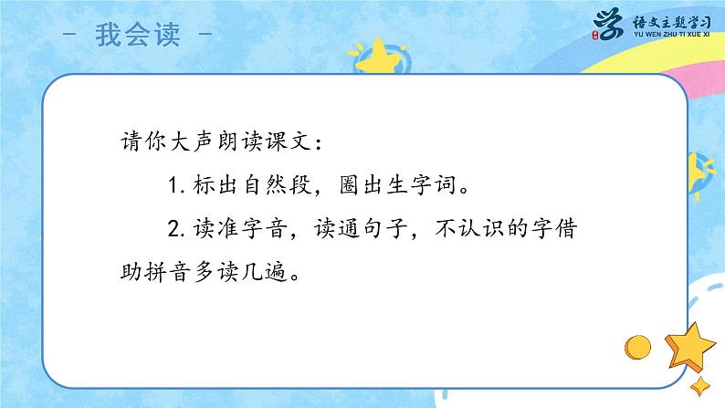 17《动物王国开大会》（课件）一年级下册语文部编版第6页