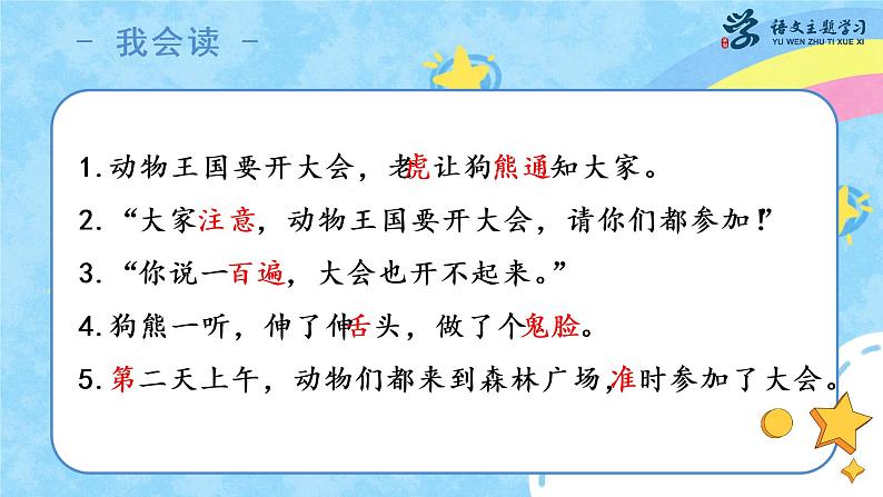 17《动物王国开大会》（课件）一年级下册语文部编版第7页