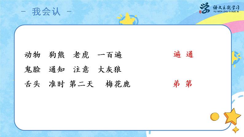 17《动物王国开大会》（课件）一年级下册语文部编版第8页