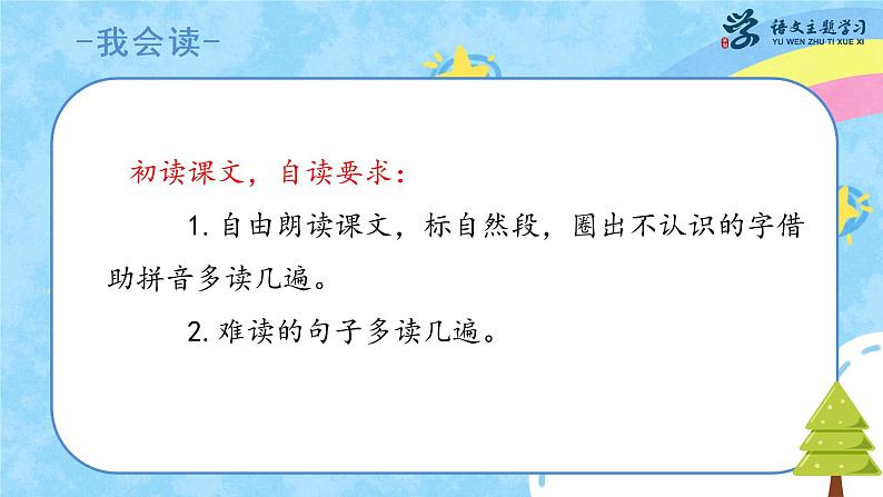 部编版语文一年级下册16《一分钟》（课件）第7页