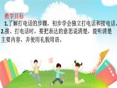 部编版语文一年级下册口语交际：打电话（课件）