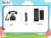 部编版语文一年级下册口语交际：打电话（课件）