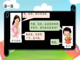 部编版语文一年级下册口语交际：打电话（课件）