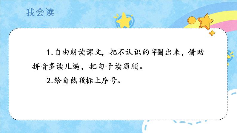 部编版语文一年级下册15《文具的家》（课件）第7页