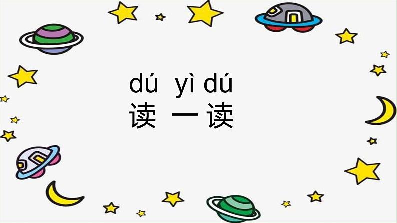 小学语文一年级下册20咕咚（课件）第2页