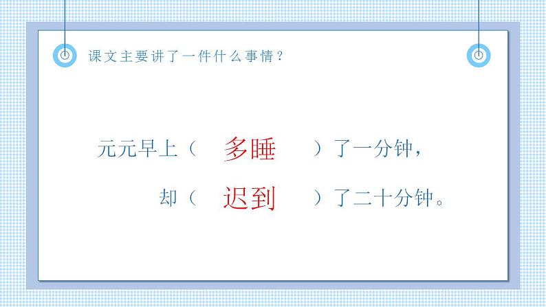 小学语文一年级下册16一分钟（课件）第6页