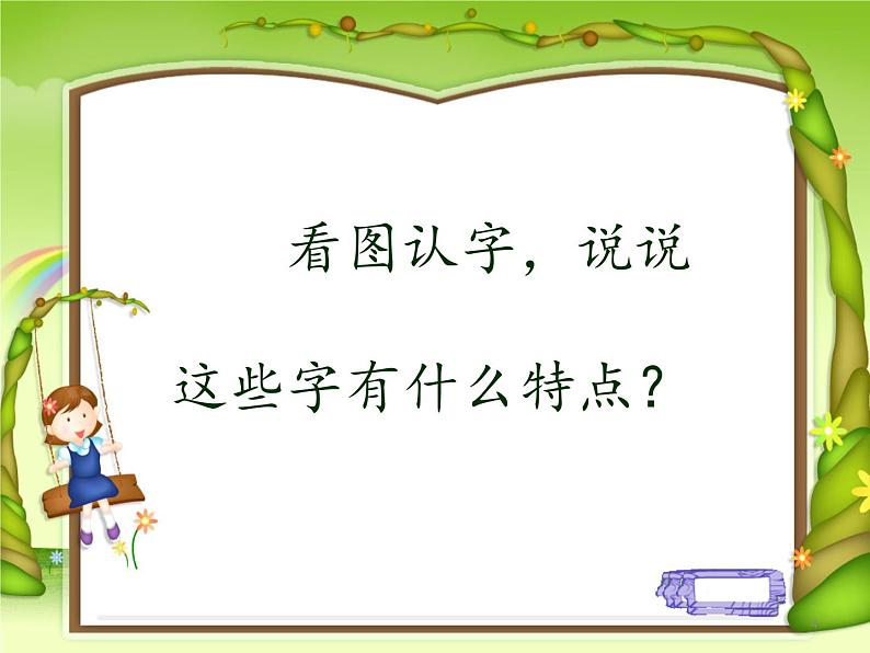 一年级上册语文课件识字9《日月明》(共14张PPT)第4页