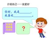 一年级上册语文课件-口语交际《我们做朋友》(共15张PPT)