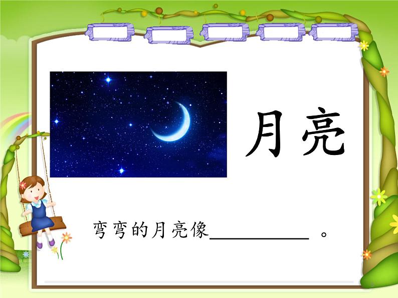 一年级上册语文课件识字14《日月水火》(共19张PPT)第5页