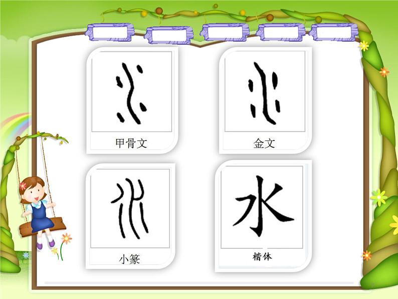 一年级上册语文课件识字14《日月水火》(共19张PPT)第7页