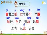 人教统编版二年级语文下册《12 寓言二则 第1课时》教学课件PPT小学公开课