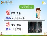 人教统编版二年级语文下册《12 寓言二则 第1课时》教学课件PPT小学公开课