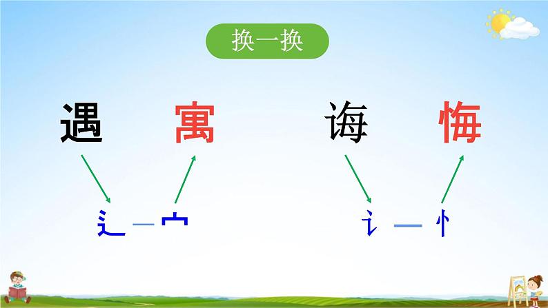 人教统编版二年级语文下册《12 寓言二则 第1课时》教学课件PPT小学公开课07