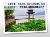 人教统编版二年级语文下册《15 古诗二首 第1课时》教学课件PPT小学公开课