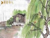 人教统编版二年级语文下册《15 古诗二首 第2课时》教学课件PPT小学公开课