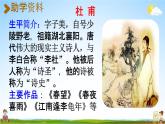 人教统编版二年级语文下册《15 古诗二首 第2课时》教学课件PPT小学公开课