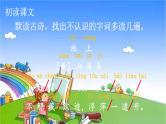 部编版小学语文一年级下册12 古诗二首 课件