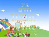 部编版小学语文一年级下册12 古诗二首 课件