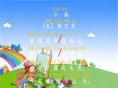 部编版小学语文一年级下册12 古诗二首 课件