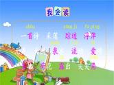 部编版小学语文一年级下册12 古诗二首 课件