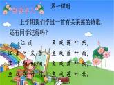 部编版语文一年级下册12古诗二首课件