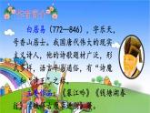 部编版语文一年级下册12古诗二首课件