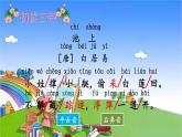 部编版语文一年级下册12古诗二首课件