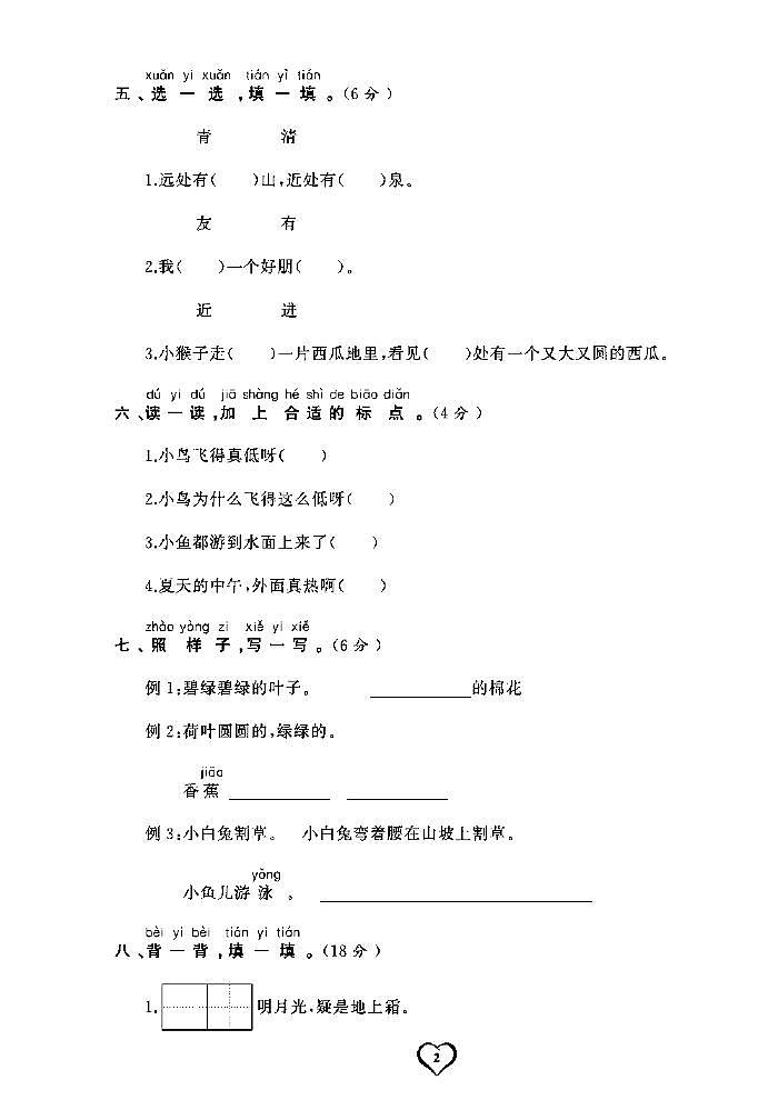 2022春人教部编版语文一年级下册期末测试卷（含答案）第2页