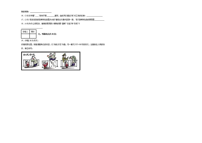 2022年部编版五年级语文下册期末试卷第3页