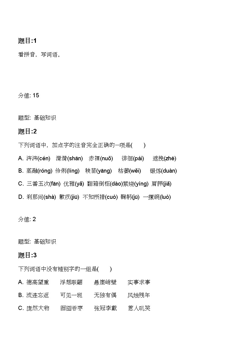 2021年内蒙古赤峰市阿鲁科尔沁旗小升初语文试卷第1页