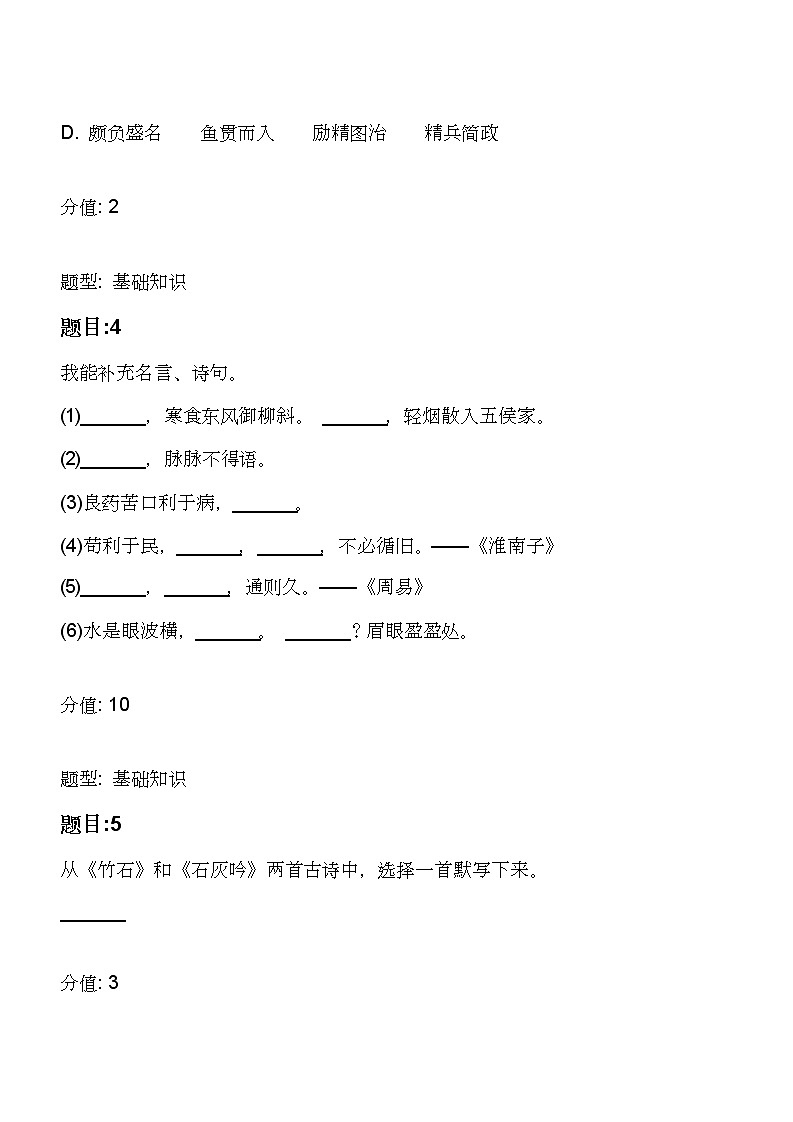 2021年内蒙古赤峰市阿鲁科尔沁旗小升初语文试卷第2页
