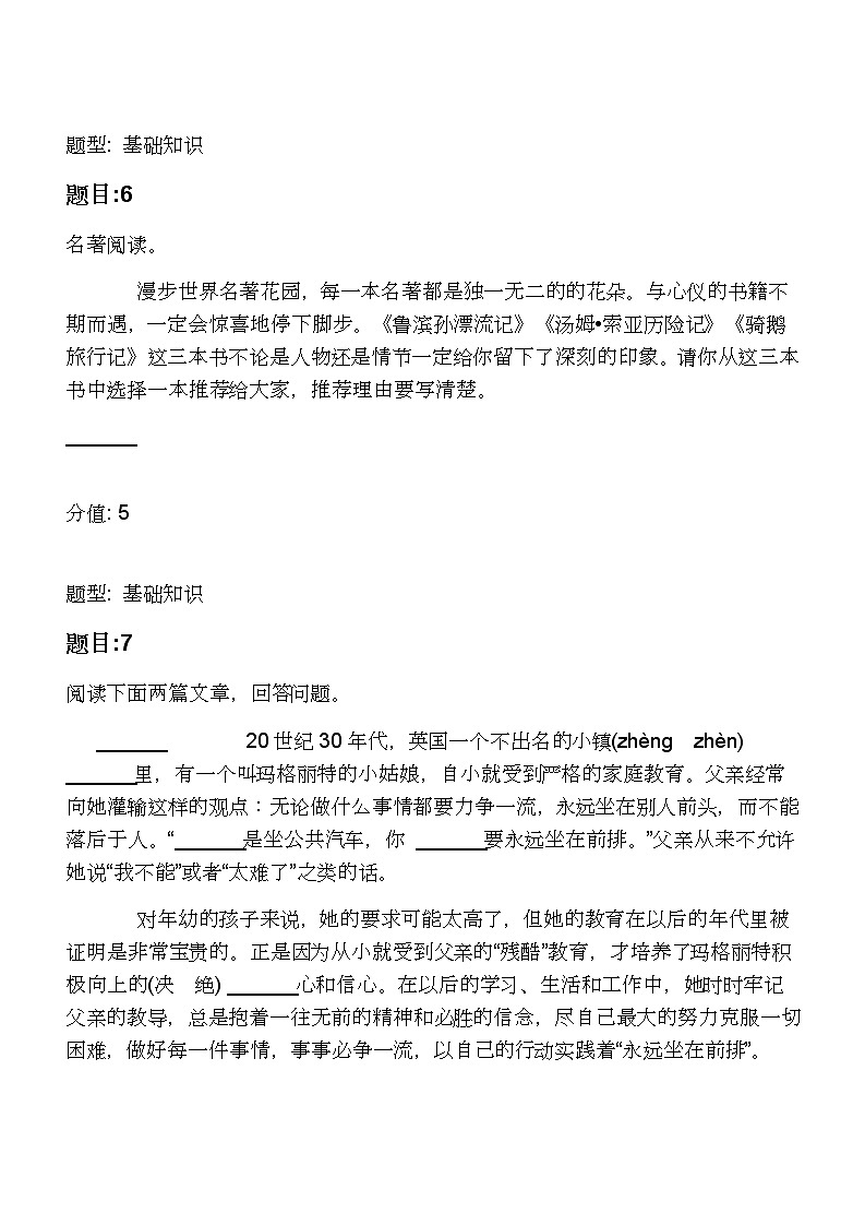 2021年内蒙古赤峰市阿鲁科尔沁旗小升初语文试卷第3页