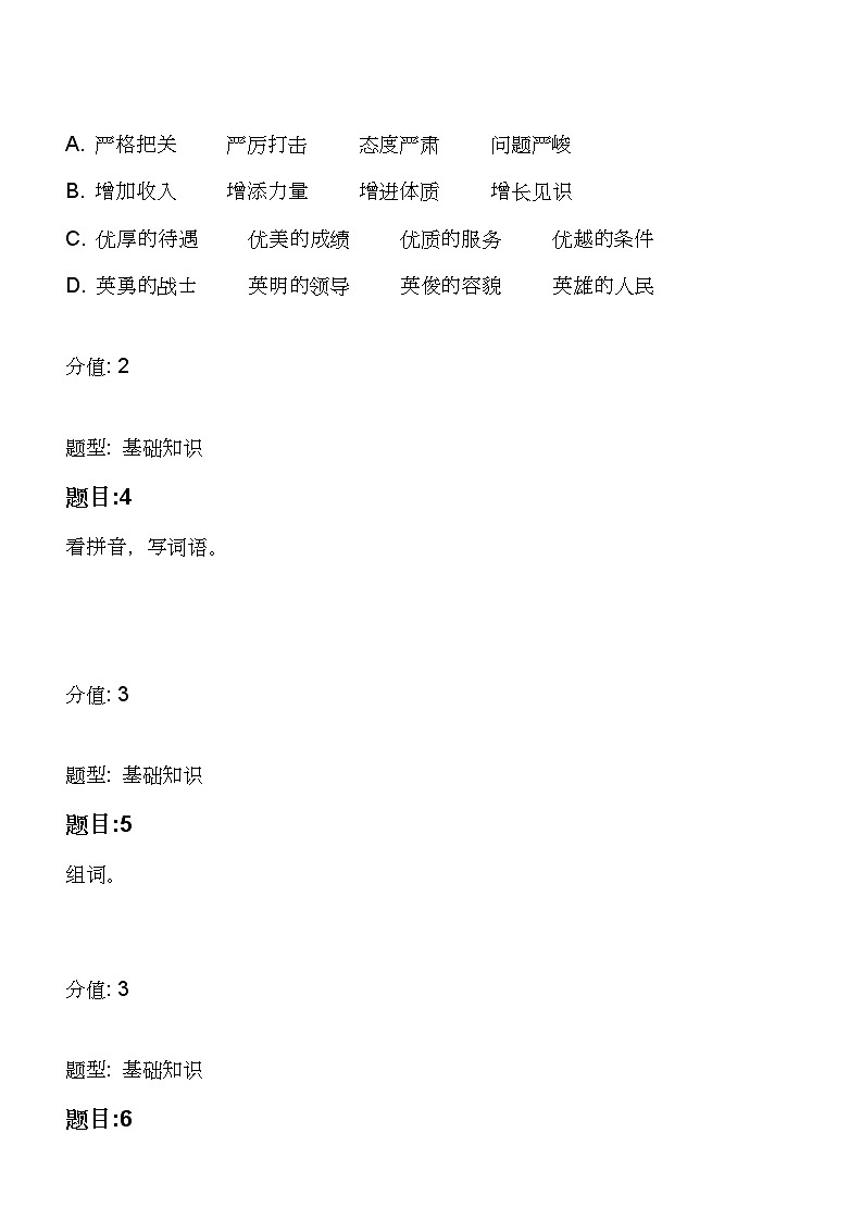 2021年四川省巴中市平昌县小升初语文试卷第2页