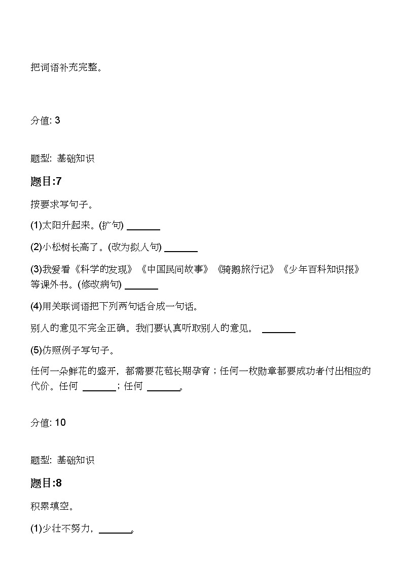2021年四川省巴中市平昌县小升初语文试卷第3页