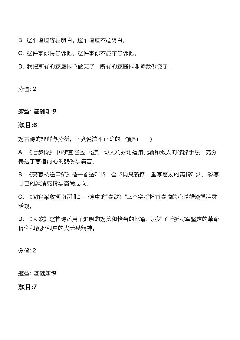 2021年四川省眉山市仁寿县钟祥镇小学校小升初语文试卷03