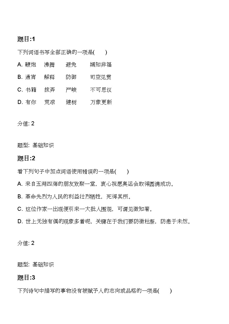 2021年广东省广州市花都区小升初语文试卷01