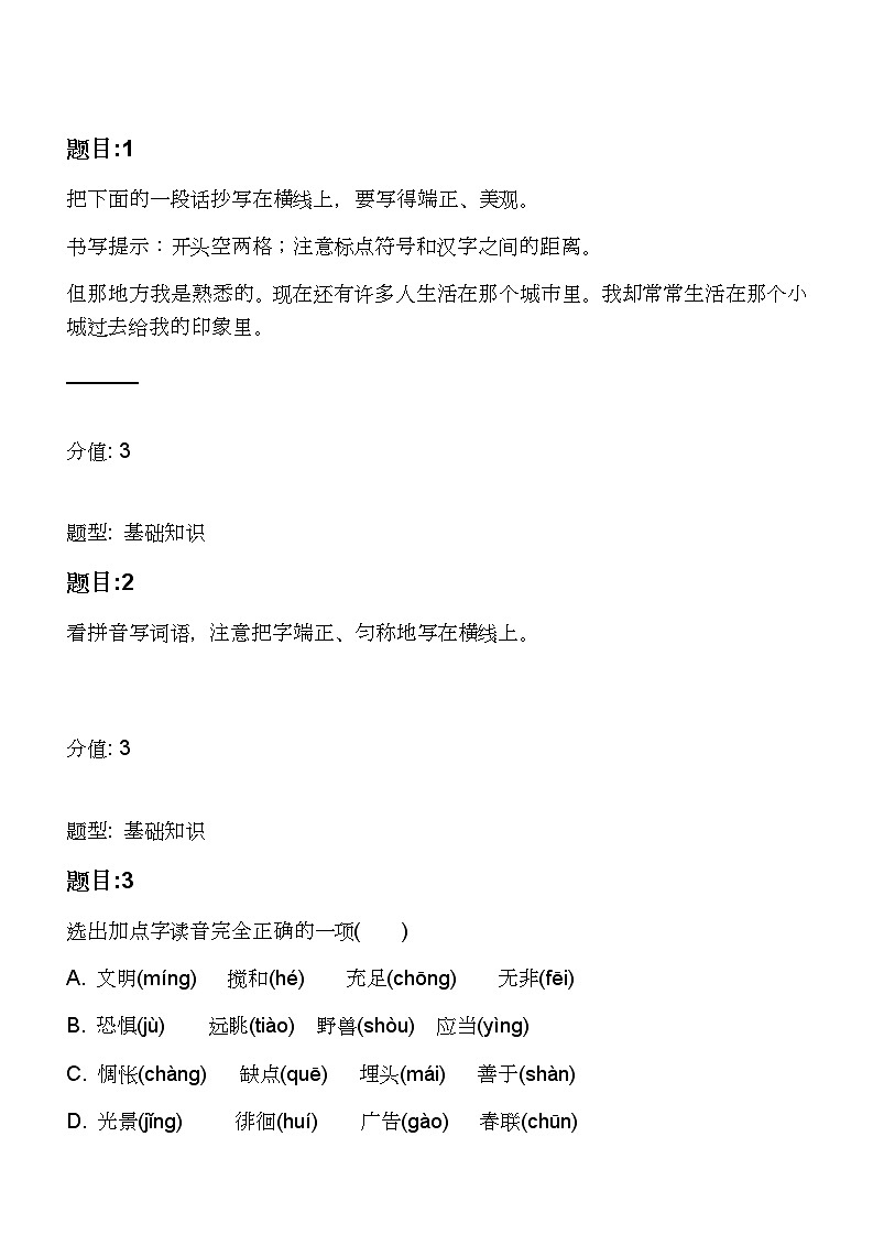 2021年广东省广州市黄埔区小升初语文试卷01