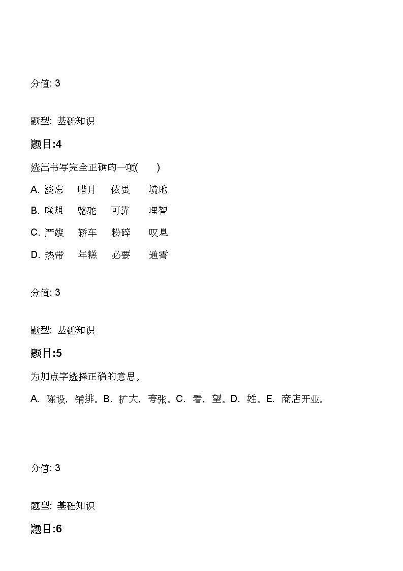 2021年广东省广州市黄埔区小升初语文试卷02